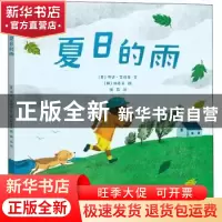 正版 夏日的雨 (美)琳达·艾诗曼文 青岛出版社 9787555226338 书