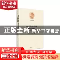 正版 中国企业国际化研发网络构建研究--以后发追赶为视角(精)/光