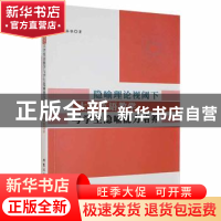 正版 隐喻理论视阈下大学英语教学与学生隐喻能力培养 莫振银著