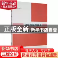 正版 隐喻理论视阈下大学英语教学与学生隐喻能力培养 莫振银著