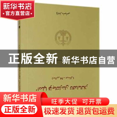 正版 司法文件选:哈文:54 新疆维吾尔自治区高级人民法院伊犁哈萨