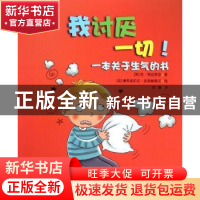 正版 我讨厌一切! 苏·格拉芙思 中国电影出版社 9787106041175