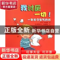 正版 我讨厌一切! 苏·格拉芙思 中国电影出版社 9787106041175