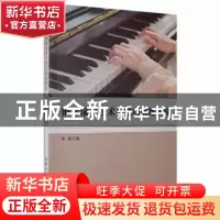 正版 钢琴演奏技术与技巧训练研究 李靓著 北京工业大学出版社 97
