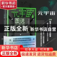 正版 元宇宙 子弥实验室,2140 北京大学出版社 9787301327807 书