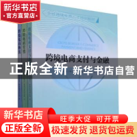 正版 全球跨境电商人才培训教材(全3册) 全球(郑州)跨境电商研