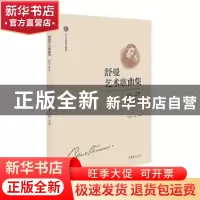 正版 舒曼艺术歌曲集(Op.24Op.35北京大学歌剧研究院教材) [德]李