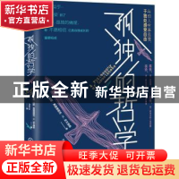 正版 孤独的哲学 [挪]拉斯·弗雷德里克·H.史文德森 化学工业出版