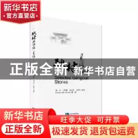 正版 耿村故事选 魏怡[等]编著 知识产权出版社 9787513043342 书