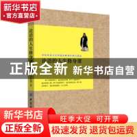 正版 心理自助:论语的人生修身课 周依朋 中国纺织出版社 9787518