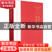 正版 国家文化公园建设研究/新时代文化艺术思想研究文库 宋蒙,高