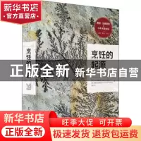 正版 烹饪的起源 [西]斗牛犬基金会,[西]西班牙普里瓦达基金会 华