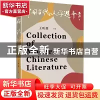 正版 中国当代文学选本(第7辑) 王昕朋主编 中国言实出版社 97875