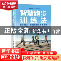 正版 智慧跑步训练法:如何成为一名健康的终身跑步者 [美]比尔·皮