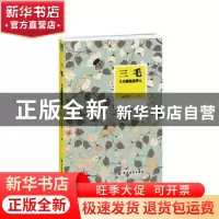 正版 三毛:上天独宠追梦人 白芷寒著 中国纺织出版社 9787518024