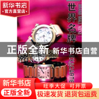 正版 世界名牌ROLEX & CARTIER [日]名牌精品购物编辑部编 辽宁科