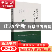 正版 辉映东江(一川先生集) 尚鹏 中国书籍出版社 9787506885966