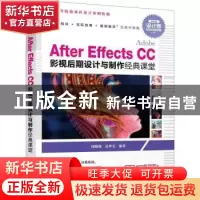 正版 Adobe After Effects CC影视后期设计与制作经典课堂 周晓姝