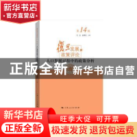 正版 人口发展过程中的政策分析(复旦发展与政策评论) 任远,赵德