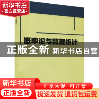 正版 概率论与数理统计 王成满著 北京工业大学出版社 9787563969