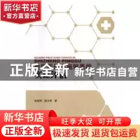 正版 全民医保实施效果的实证评估 赵绍阳,臧文斌著 西南财经大