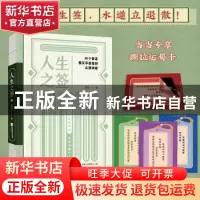 正版 人生之签(30个常见而又不自知的心理问题) 盘盘著 江苏凤凰
