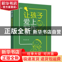 正版 让孩子爱上写作:儿童写作理论与实践 常立霓 九州出版社 978
