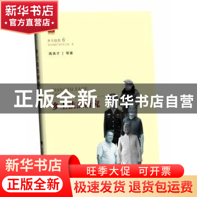 正版 乡土法杰研究 高其才等著 中国政法大学出版社 978756206345