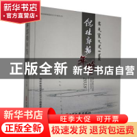 正版 锡林郭勒年鉴:2018 (总第十九卷) 锡林郭勒盟党史地方志编纂