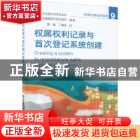 正版 权属权利记录与首次登记系统创建 [/]联合国粮食及农业组织,