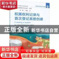 正版 权属权利记录与首次登记系统创建 [/]联合国粮食及农业组织,