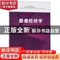 正版 微观经济学 何忠伟,郑春慧主编 中国商务出版社 9787510327