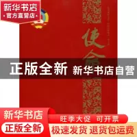 正版 使命:第十卷:中国政协委员 朱鹏 中国文史出版社 9787503429