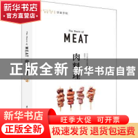 正版 肉料理 [日]EI出版社 华中科技大学出版社 9787568074476 书