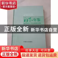 正版 白下年鉴:2012:2012 南京市白下区地方志编纂委员会编 中国