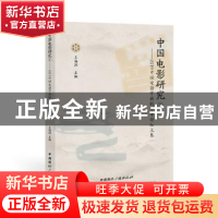 正版 中国电影研究(1 2019中国电影学新锐学者论坛文集) 王海洲