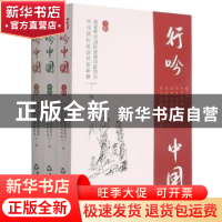 正版 行吟中国(上中下) 张家界市国际旅游诗歌协会,中国国际旅游