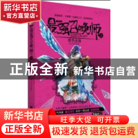 正版 凛冬迷海-最强召唤师-3 唐吉诃巴 江苏文艺出版社 978753997