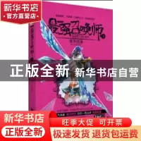 正版 凛冬迷海-最强召唤师-3 唐吉诃巴 江苏文艺出版社 978753997