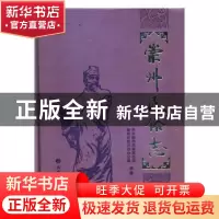 正版 崇州民俗志 中共崇州市委宣传部,崇州市地方志办公室编纂