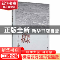 正版 诗画修水 梁红,詹谷丰主编 江西高校出版社 9787576216653