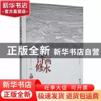 正版 诗画修水 梁红,詹谷丰主编 江西高校出版社 9787576216653