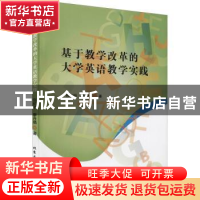 正版 基于教学改革的大学英语教学实践 包虹明,廖丹璐著 北京工