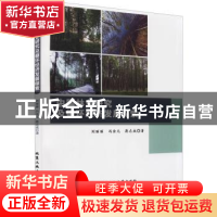 正版 中国林业研究及循环经济发展探索 刘丽丽,冯金元,蒋志成著