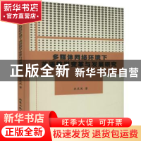 正版 多媒体网络环境下英语教学变革与发展研究 杜庆凤著 北京工