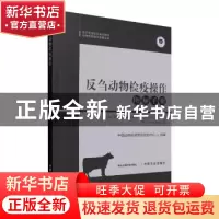 正版 反刍动物检疫操作图解手册(官方兽医培训系列教材)/动物检疫