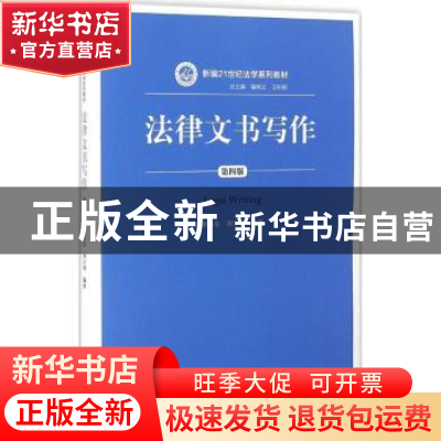 正版 法律文书写作(第四版) 陈卫东 刘计划 编著 中国人民大学