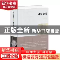 正版 北窗杂记(精) 陈志华 商务印书馆有限公司 9787100198677 书
