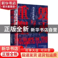 正版 毁灭与重塑(20世纪的欧洲)(精) [美]罗兰·N. 斯特龙伯格(Ro