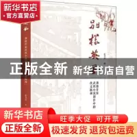 正版 别样英风——旗籍作家武侠小说创作中的侠义精神 张书杰著
